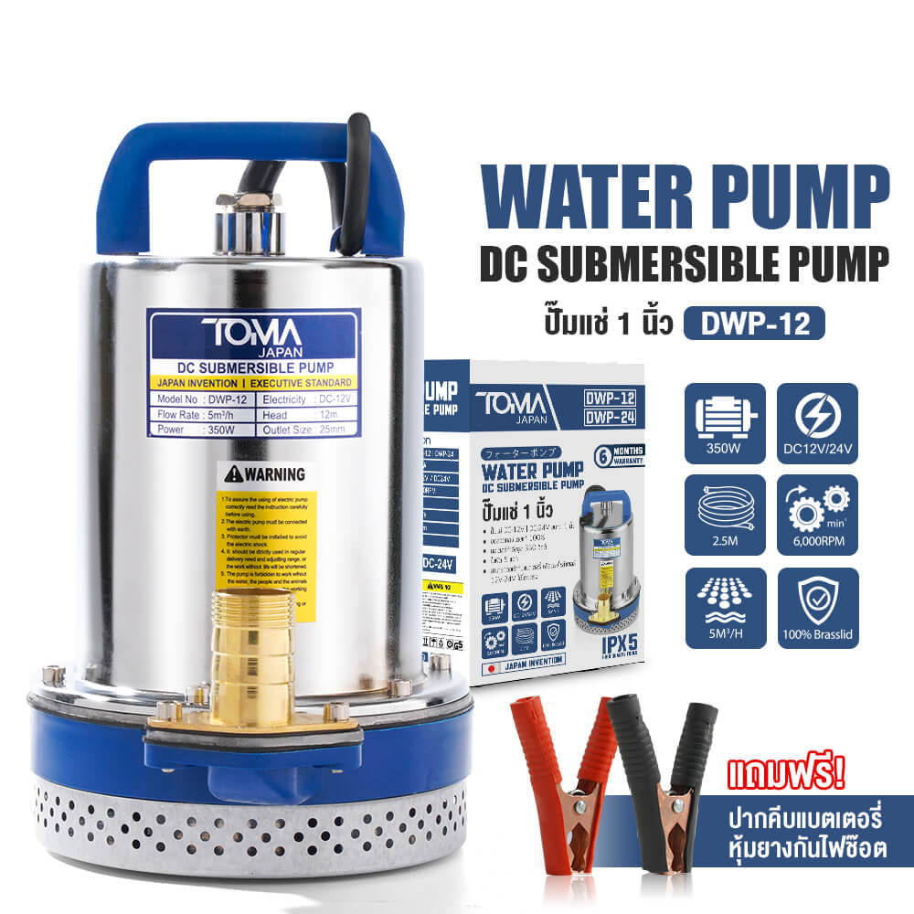 ปั๊มจุ่มโซล่าเซลล์ TOMA JAPAN รุ่น DWP-12 ขนาด 1 นิ้ว 12V 350W_8